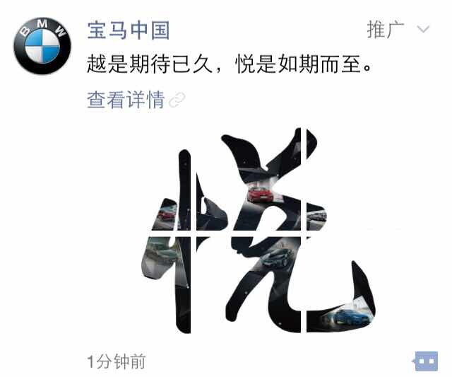 BMW WeChat ad