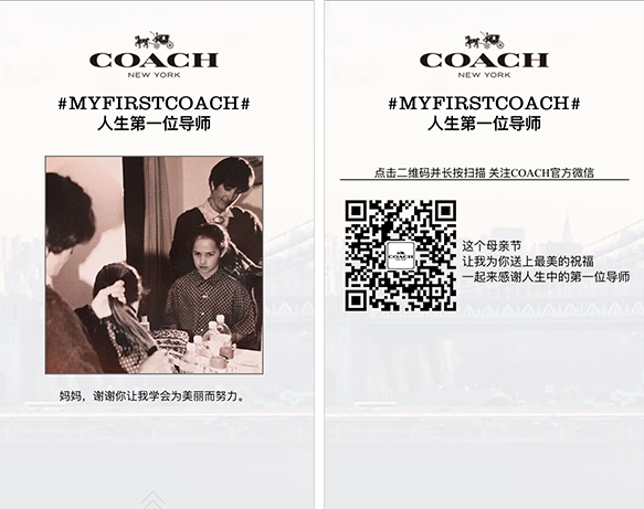 #MyFirstCoach on WeChat